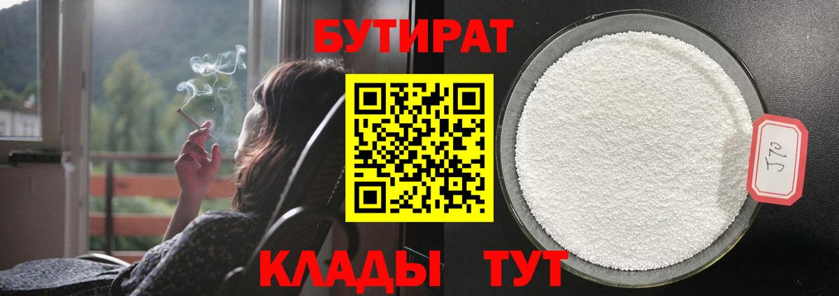 Бутират жидкий экстази  Вход с VPN  Кимовск 