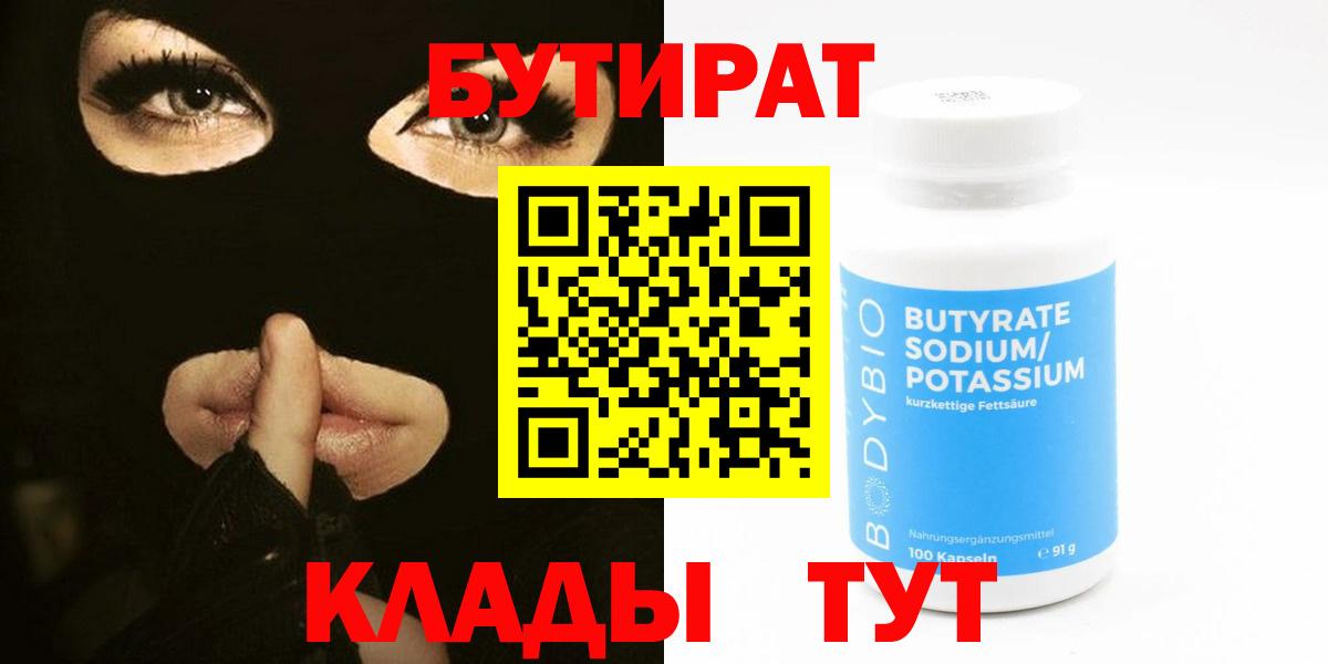 БУТИРАТ BDO Кимовск