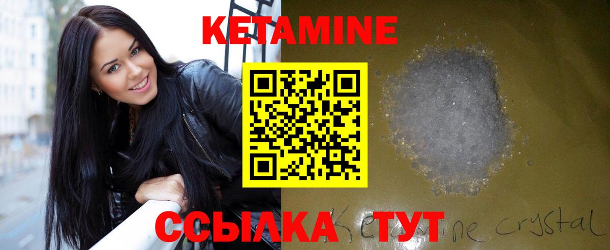 КЕТАМИН ketamine  Вход с VPN  Кимовск 