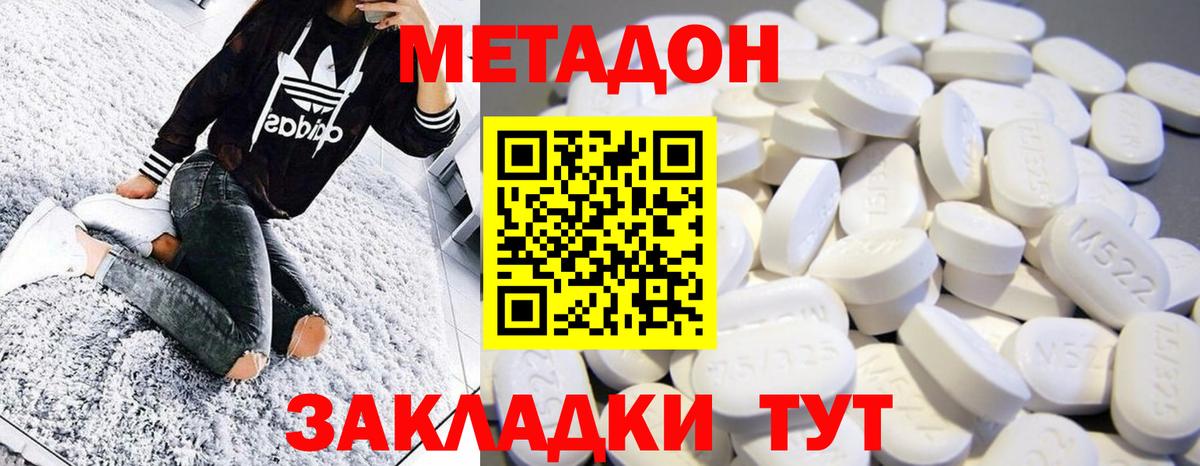 МЕТАДОН кристалл Кимовск